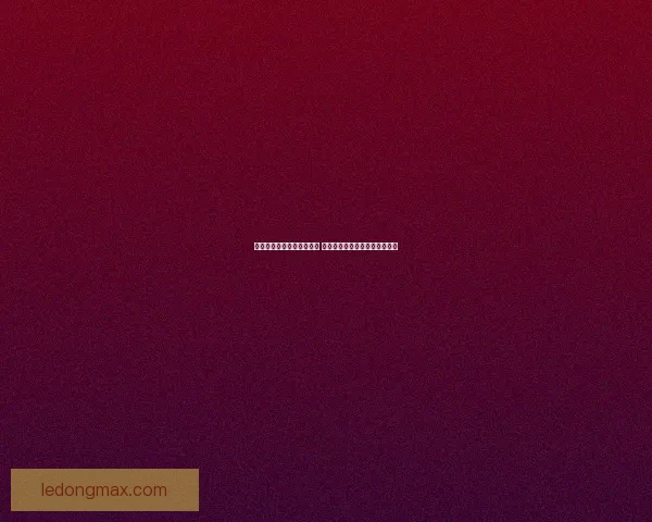 乐动体育登录入口全面解析 助你轻松体验体育娱乐全新平台